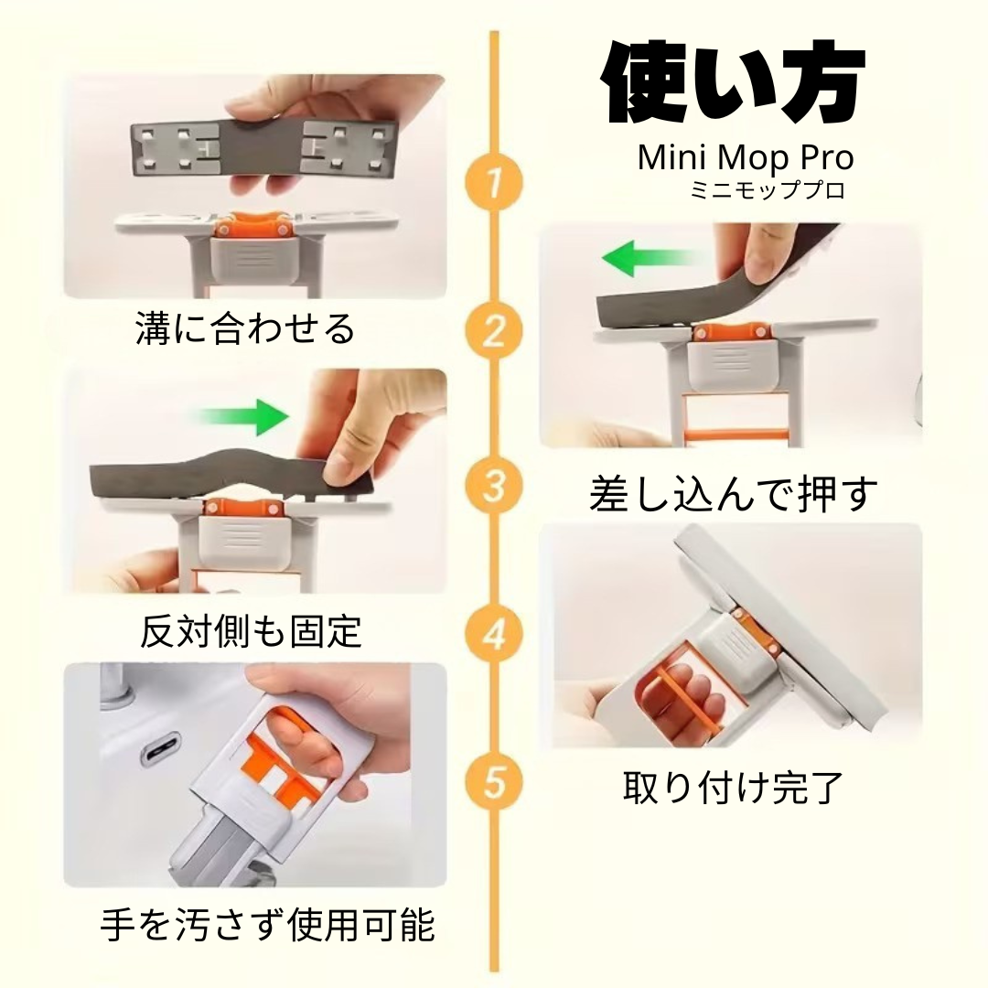 Mini Mop Pro – ミニモッププロ