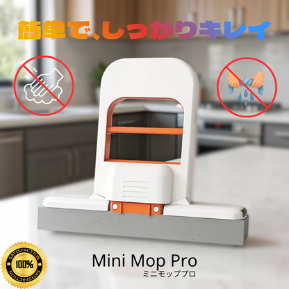 Mini Mop Pro – ミニモッププロ