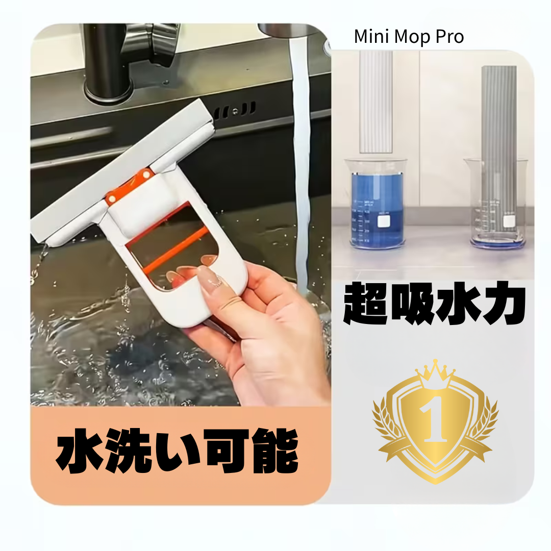 Mini Mop Pro – ミニモッププロ